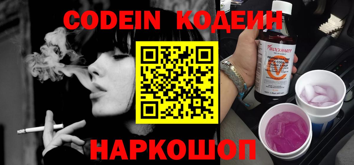 Верхняя Салда  Codein Purple Drank  Вход с VPN  Кодеиновый сироп Lean напиток Lean (лин) 