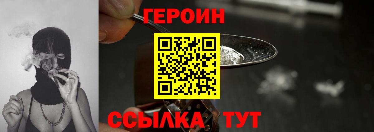 ГЕРОИН хмурый  Вход с VPN  Верхняя Салда 